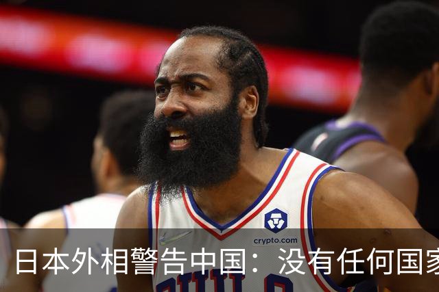 日本外相警告中国：没有任何国家有理由引用 "敌国条款"!