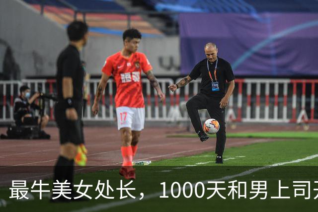 最牛美女处长，1000天和男上司开房410次，临时工晋升财务副处长