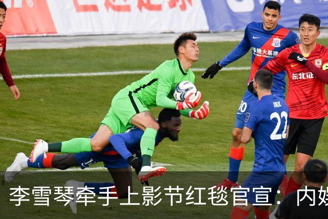李雪琴牵手上影节红毯官宣：内娱最缺的，就是这股“懒得演”的劲