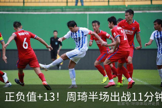 正负值+13！周琦半场出战11分钟2中2拿5分5板 罚球4中1