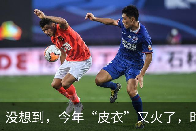 没想到，今年“皮衣”又火了，时髦高级又保暖，满街中年人都在穿