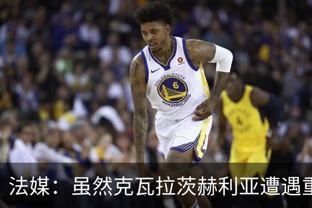 法媒：虽然克瓦拉茨赫利亚遭遇重伤，但巴黎仍欲与其续约至2032年