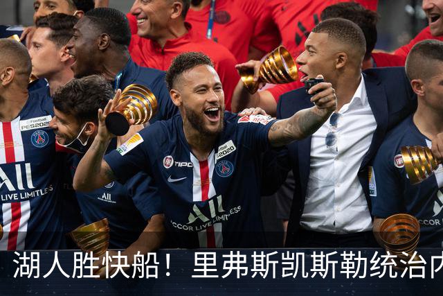 湖人胜快船！里弗斯凯斯勒统治内外，2配角出身价，东契奇没法看