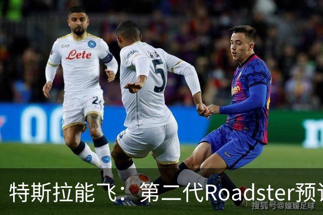 特斯拉能飞：第二代Roadster预订意向金33.2万元起，马斯克宣布2028年量产
