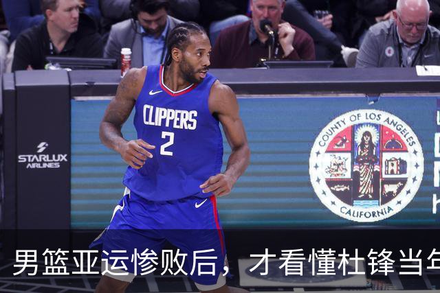 男篮亚运惨败后，才看懂杜锋当年，为何挨骂也要辞职
