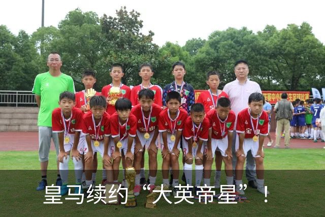 皇马续约“大英帝星”！