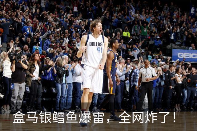 盒马银鳕鱼爆雷，全网炸了！