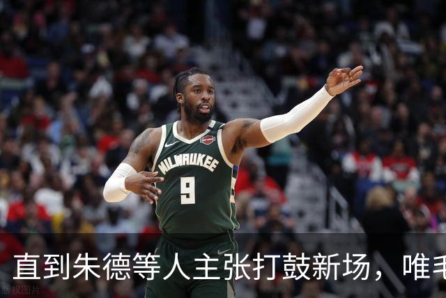 直到朱德等人主张打鼓新场，唯毛主席反对，才看懂苟坝是生死抉择