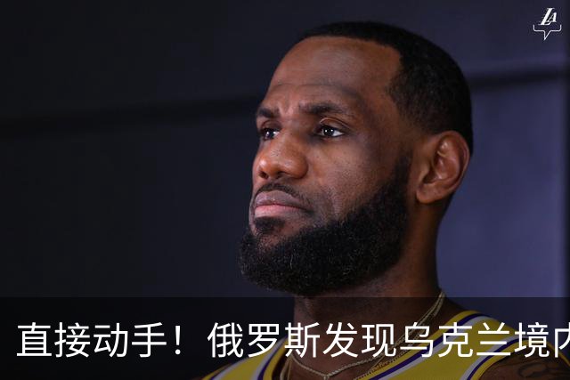 直接动手！俄罗斯发现乌克兰境内一处日本工厂，直接炸成一片火海