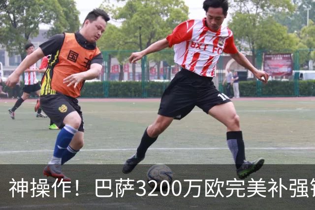 神操作！巴萨3200万欧完美补强锋线两个位置，两大豪门都追悔莫及