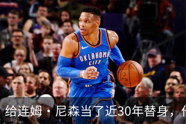 给连姆·尼森当了近30年替身，他这次坐到了导演椅上