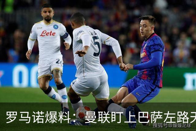 罗马诺爆料：曼联盯上巴萨左路天才飞翼，要价很高，多家豪强来抢
