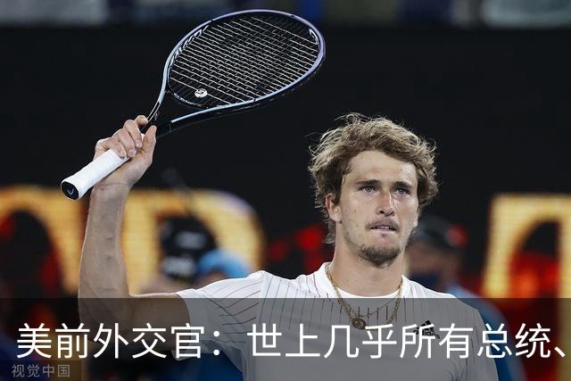 美前外交官：世上几乎所有总统、总理都对特朗普挑起伊朗战争愤怒