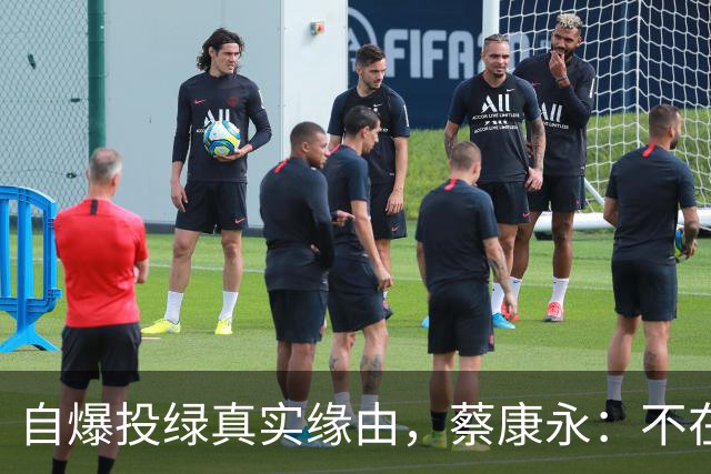 自爆投绿真实缘由，蔡康永：不在乎身败名裂，但要向大陆粉丝道别