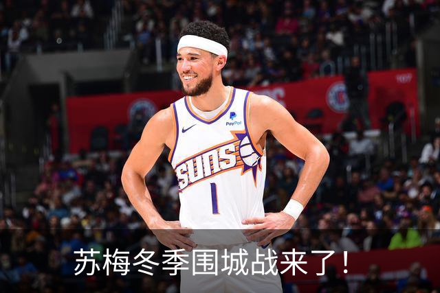 苏梅冬季围城战来了！