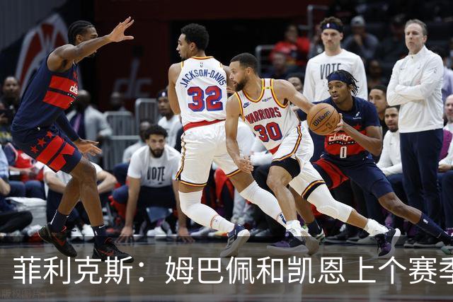 菲利克斯：姆巴佩和凯恩上个赛季表现出色，但亚马尔就是足球
