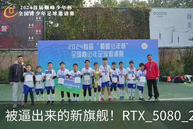 被逼出来的新旗舰！RTX 5080 24GB定档2027 Q1：价格直奔1.5万