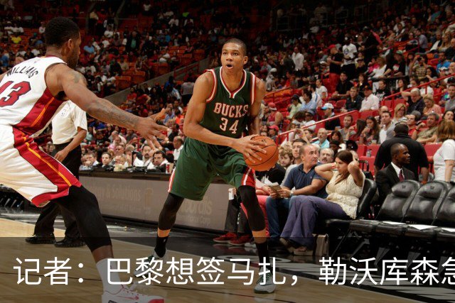 记者：巴黎想签马扎，勒沃库森急推续约