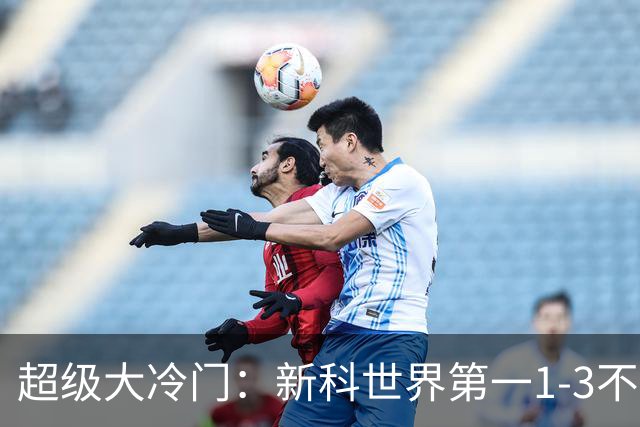 超级大冷门：新科世界第一1-3不敌老将朱雨玲，王曼昱无缘开门红