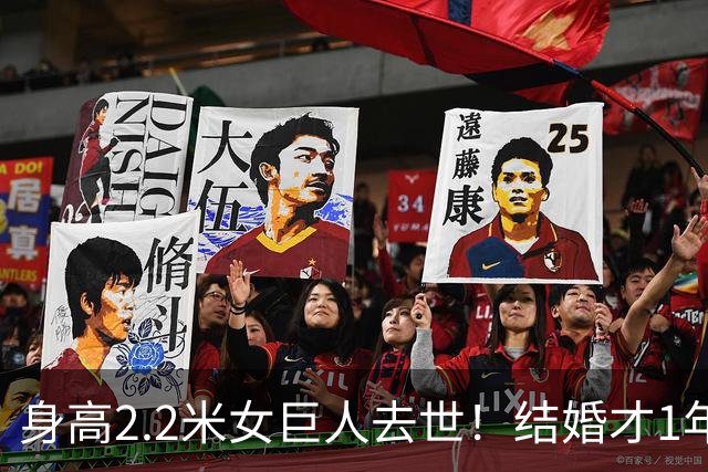身高2.2米女巨人去世！结婚才1年，孩子不满周岁，丈夫悲痛发讣告