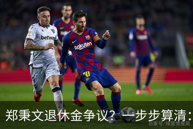 郑秉文退休金争议？一步步算清：体制内专家养老待遇到底怎么来的