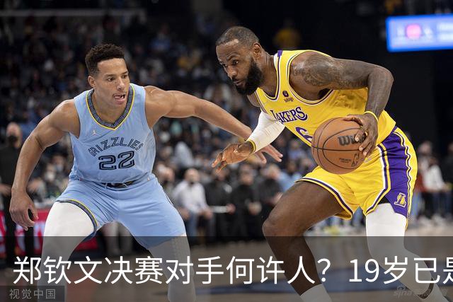 郑钦文决赛对手何许人？19岁已是法网冠军，两年前曾在中网被打哭