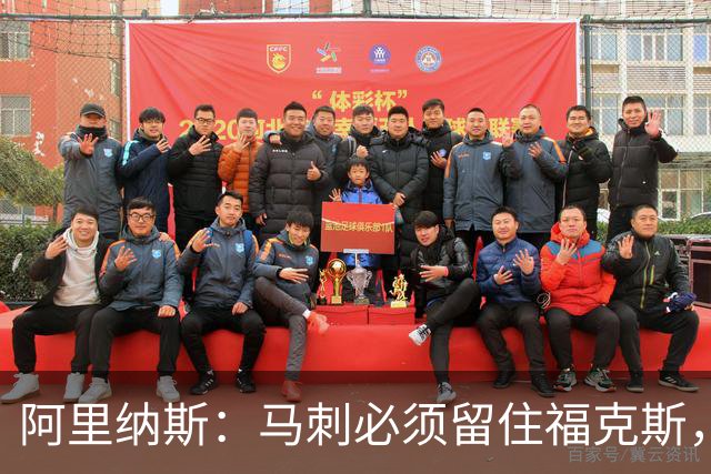 阿里纳斯：马刺必须留住福克斯，文班亚马还缺杀手锏