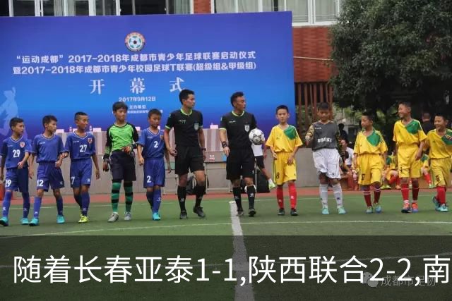 随着长春亚泰1-1,陕西联合2-2,南京城市0-3,中甲最新积分榜出炉