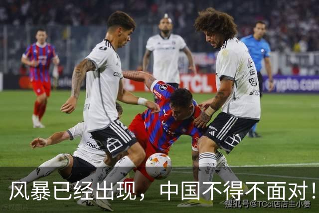 风暴已经出现，中国不得不面对！40年来从未出现的四种情况已到来