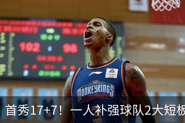 首秀17+7！一人补强球队2大短板，NBA新赛季还未开打，火箭或进入夺冠行列