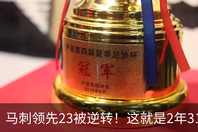 马刺领先23被逆转！这就是2年3100万引入哈里斯的原因