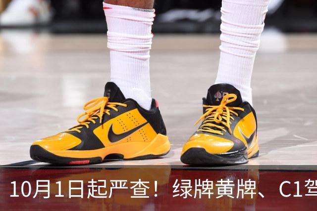 10月1日起严查！绿牌黄牌、C1驾照、酒驾，搞错就罚款扣车