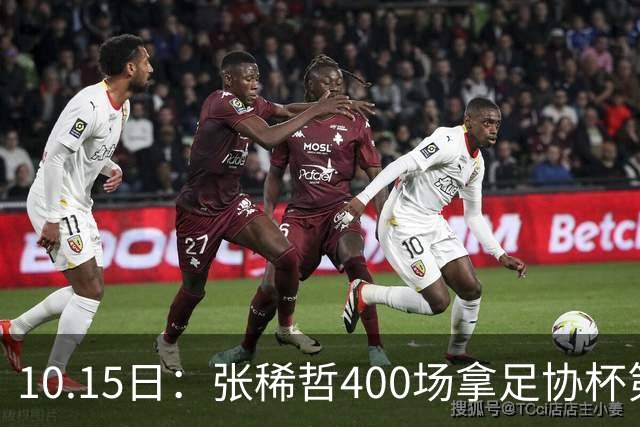 10.15日：张稀哲400场拿足协杯第四冠却说冠军到手不退！邵佳一当面堵国足路