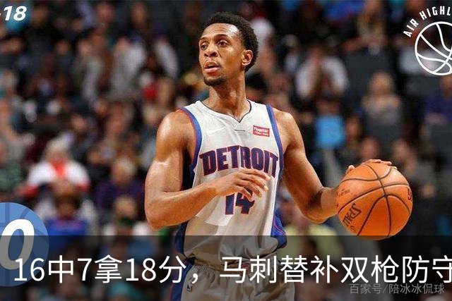 16中7拿18分，马刺替补双枪防守端更抢眼