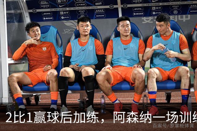 2比1赢球后加练，阿森纳一场训练折损两将