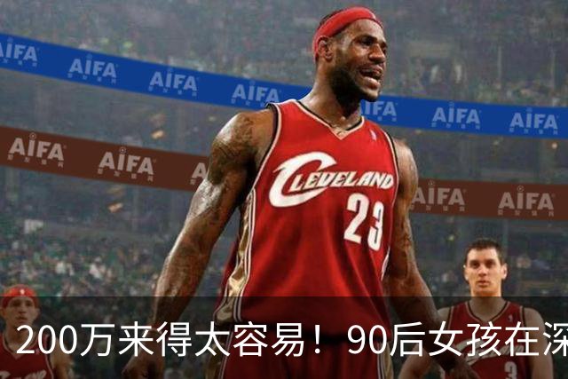 200万来得太容易！90后女孩在深圳砸200多万开450平臭豆腐火锅，一天营业额302块，每天净亏6900
