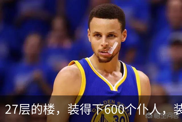 27层的楼，装得下600个仆人，装不下一个母亲对儿子身体的担心