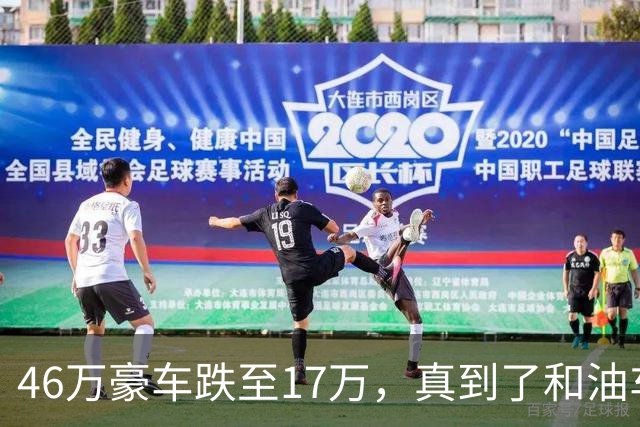46万豪车跌至17万，真到了和油车说再见的时候？恐怕未必