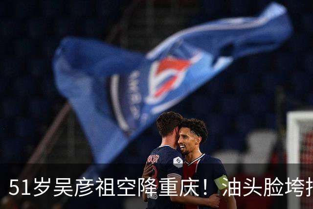 51岁吴彦祖空降重庆！油头脸垮抬头纹明显，拿假枪硬凹造型好尴尬