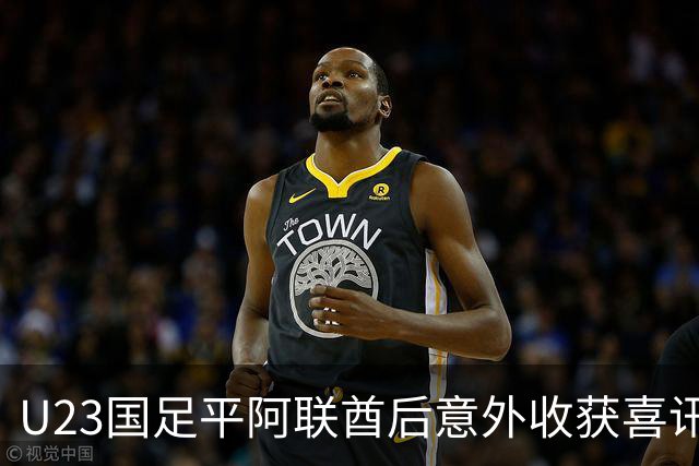 U23国足平阿联酋后意外收获喜讯，亚足联确认对手退赛，中国队晋级四强
