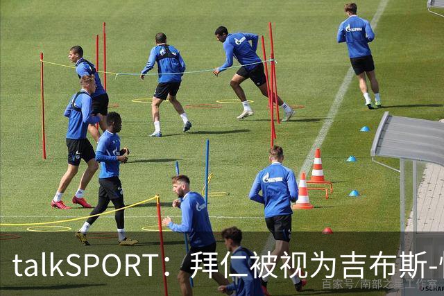 talkSPORT：拜仁被视为吉布斯-怀特潜在下家之一
